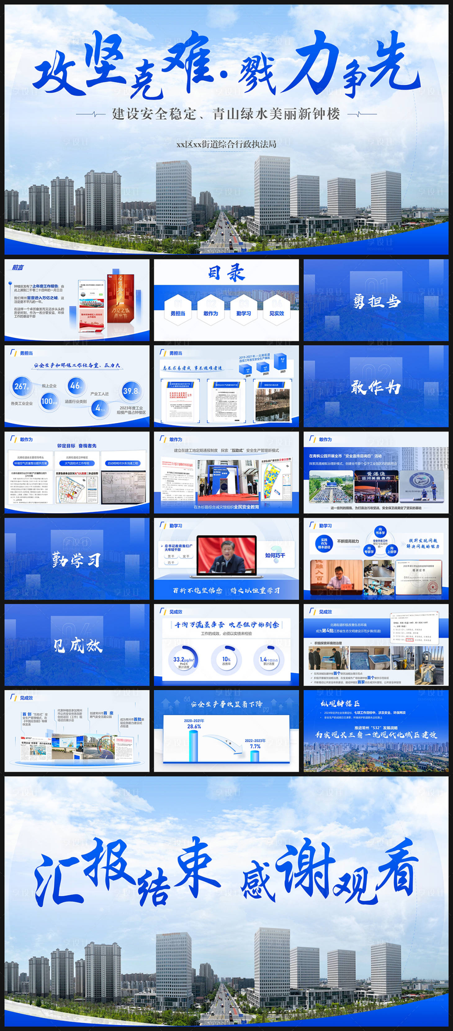 源文件下载【享设计】搜索编号：85780035074736254【PPT街道项目汇报】