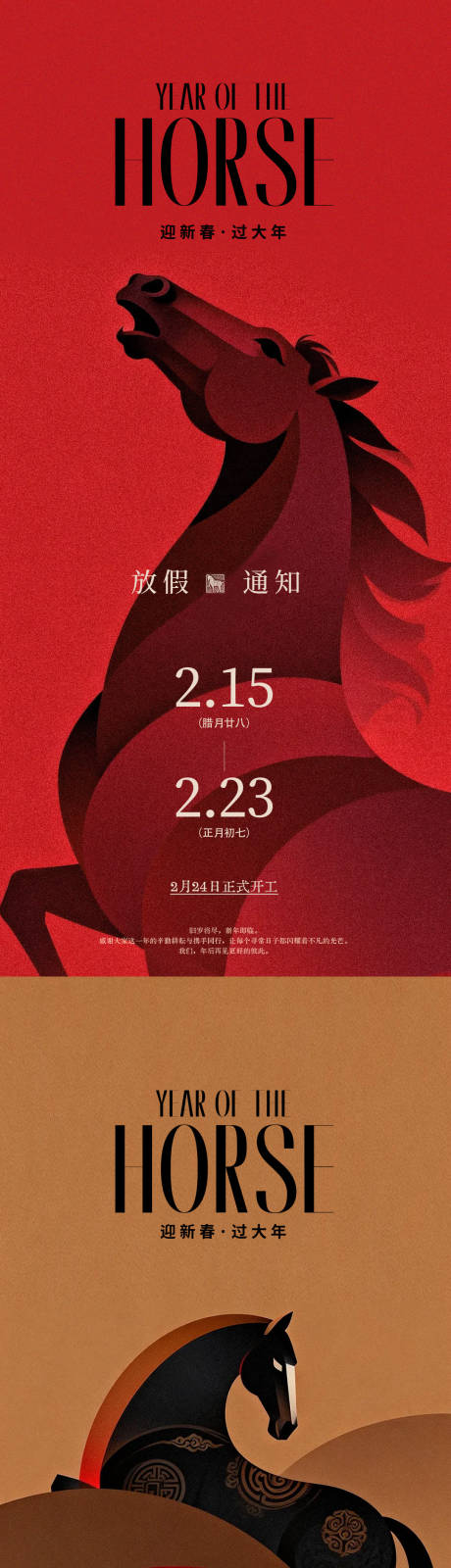 源文件下载【享设计】搜索编号：95480035088746228【马年2026年放假通知海报】