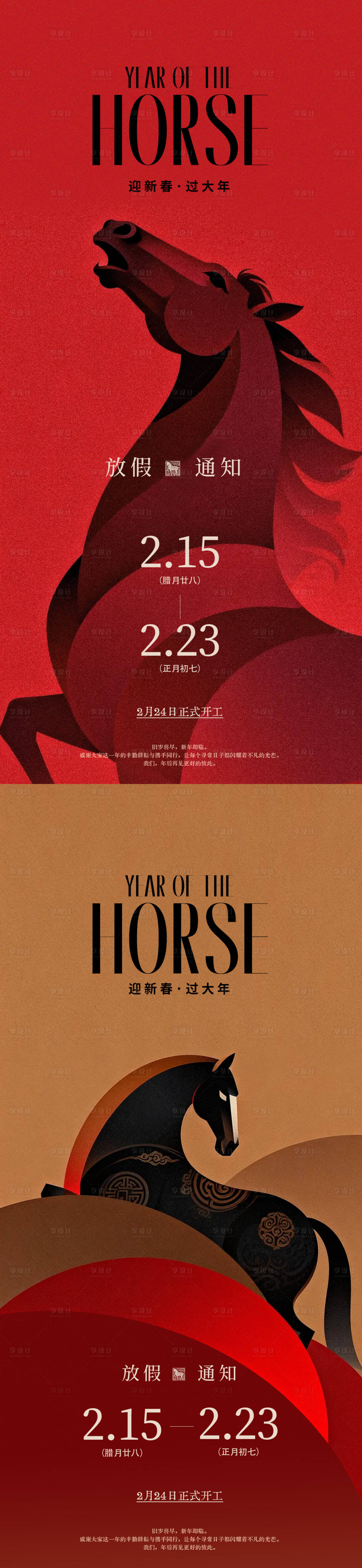 源文件下载【享设计】搜索编号：95480035088746228【马年2026年放假通知海报】