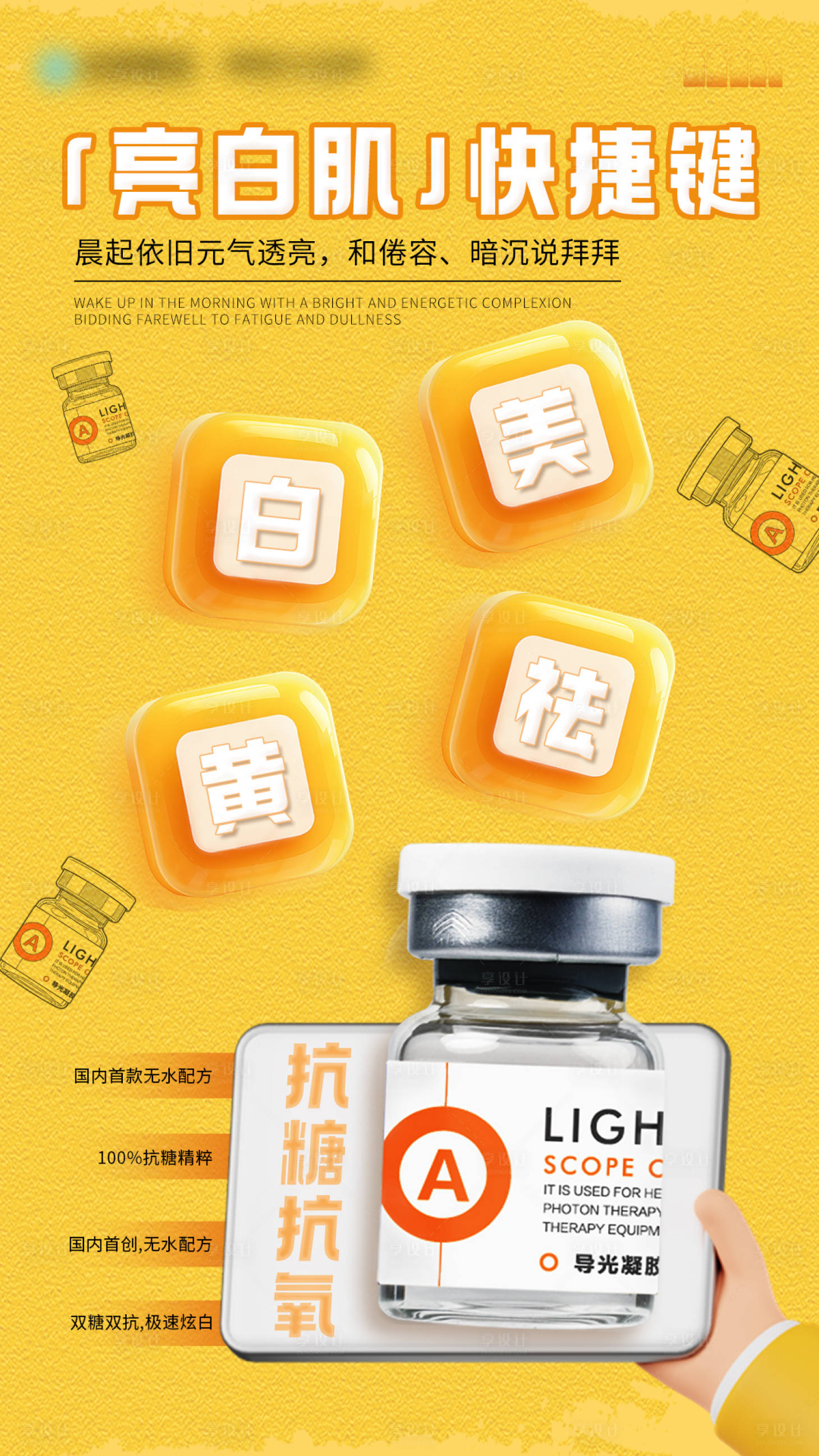 源文件下载【享设计】搜索编号：14230035266796693【亮白肌快捷键海报】