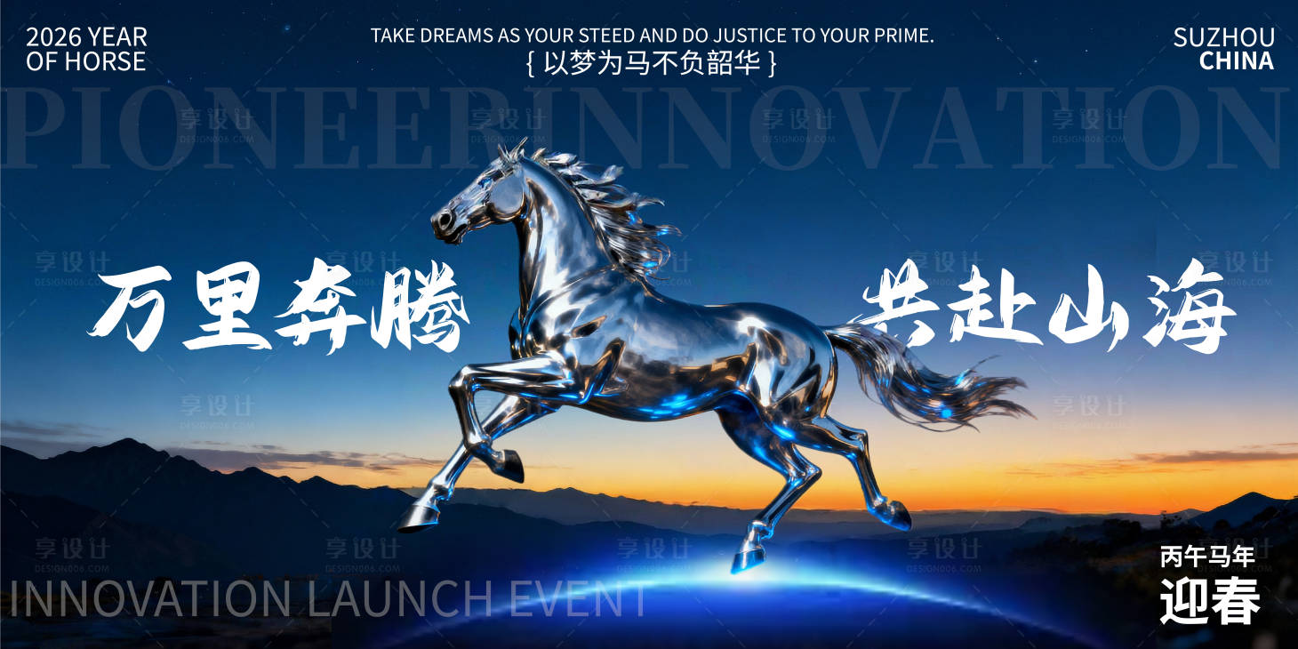 源文件下载【享设计】搜索编号：52220034860732118【新年春节企业年会盛典活动展板】