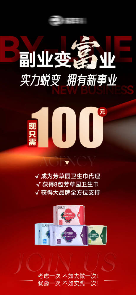 源文件下载【享设计】搜索编号：88720035105717135【卫生巾招商海报】