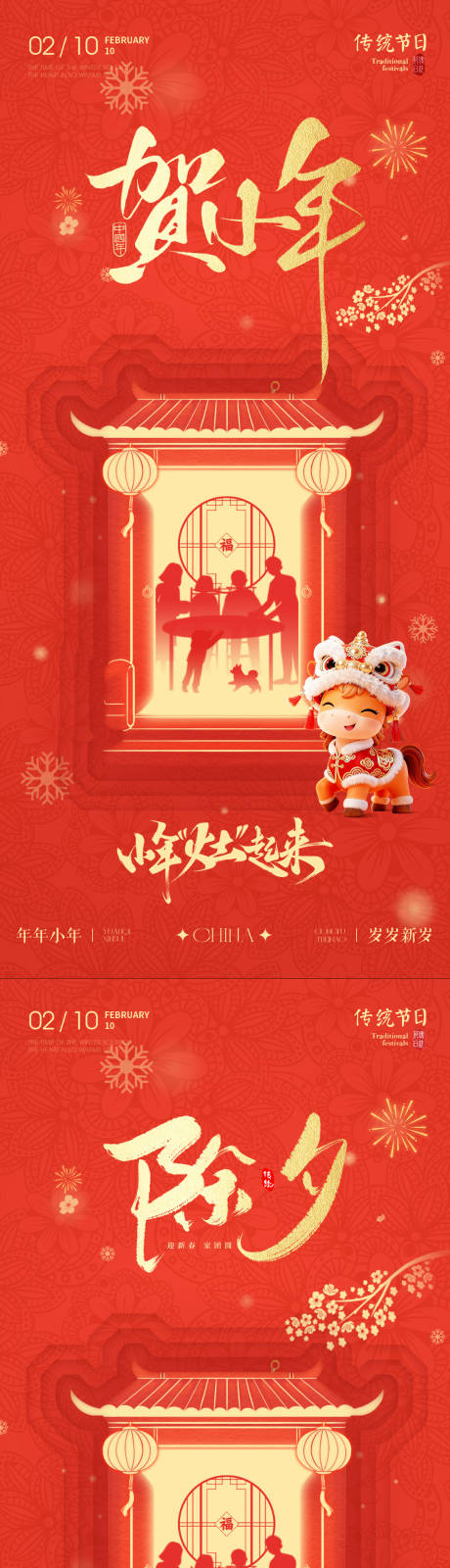 源文件下载【享设计】搜索编号：23960034909949832【马年春节除夕小年海报传统海报】