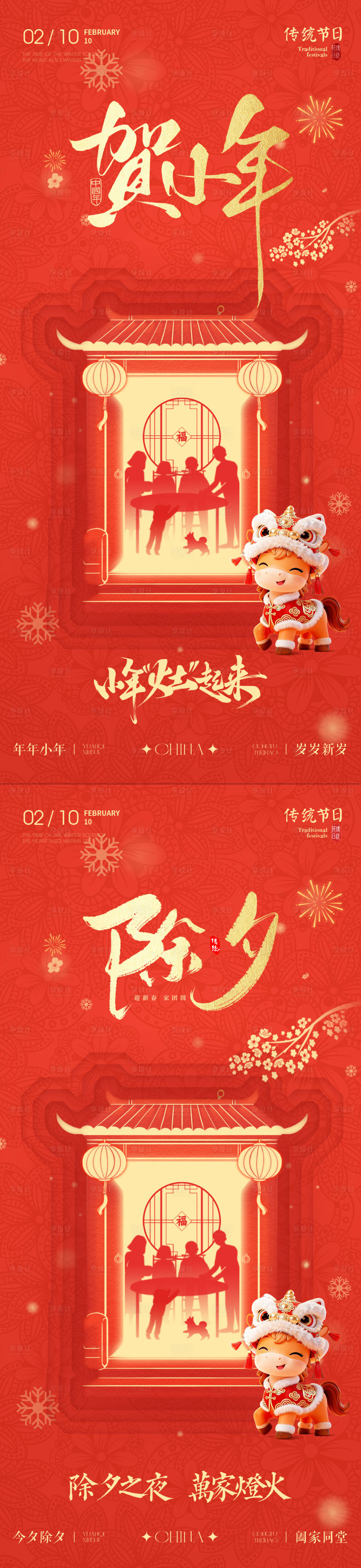 源文件下载【享设计】搜索编号：23960034909949832【马年春节除夕小年海报传统海报】