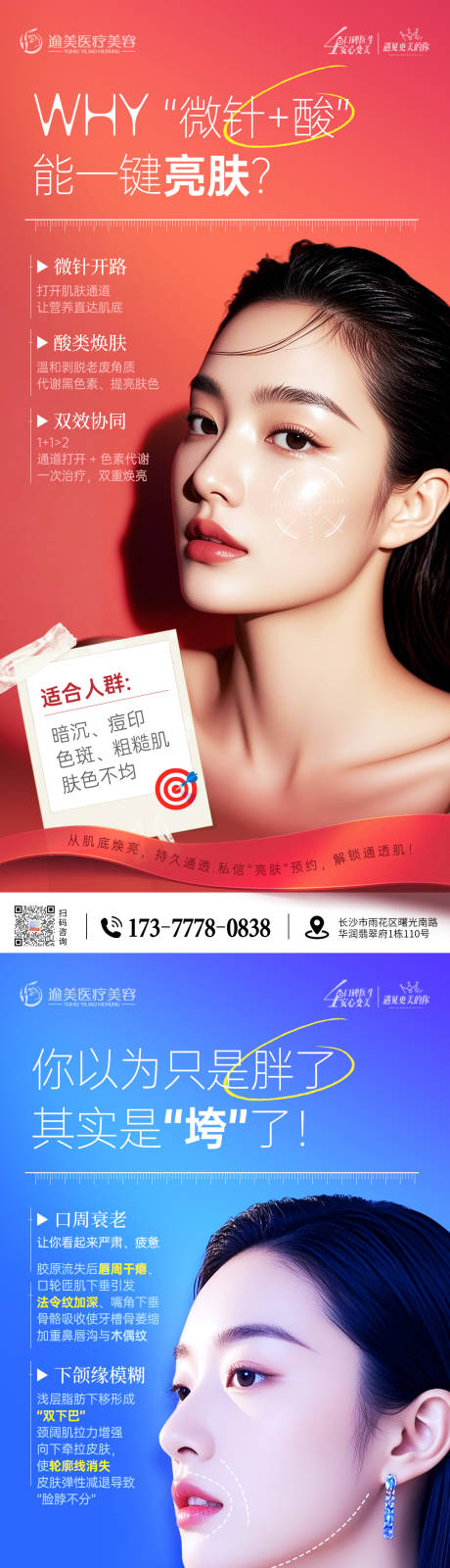 源文件下载【享设计】搜索编号：32050034964499004【医美科普海报】