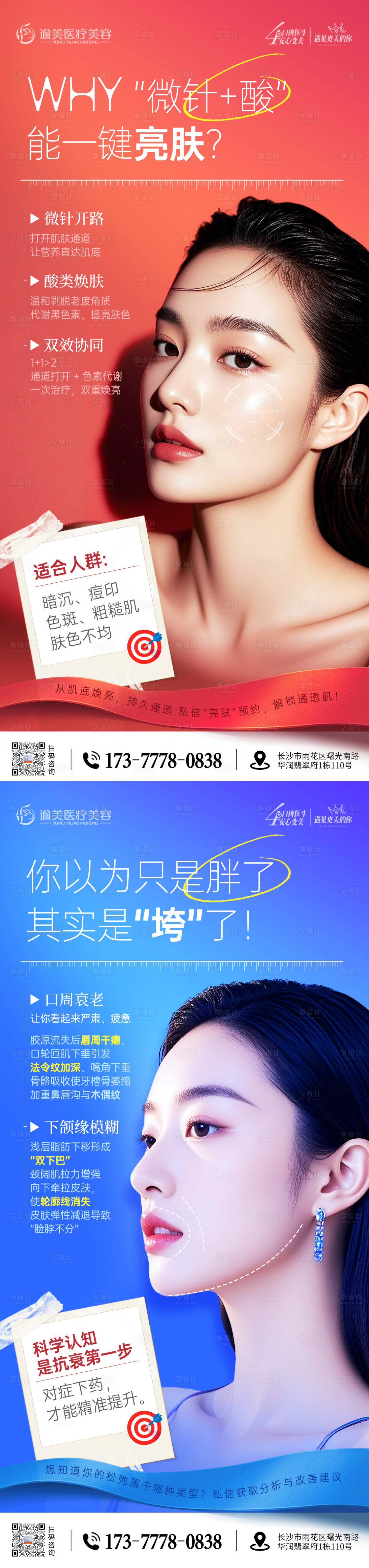 源文件下载【享设计】搜索编号：32050034964499004【医美科普海报】