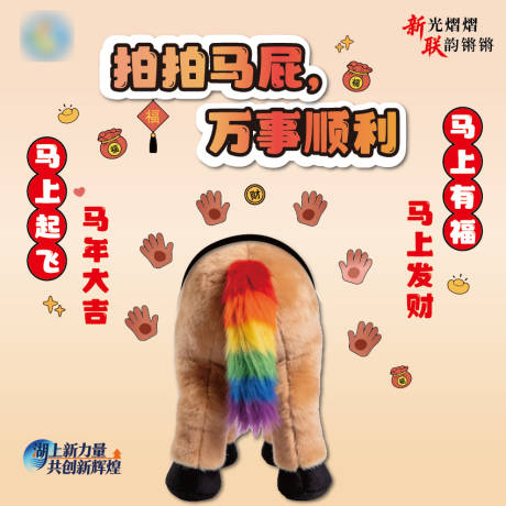 源文件下载【享设计】搜索编号：51960035099215276【怕马屁活动背景板】