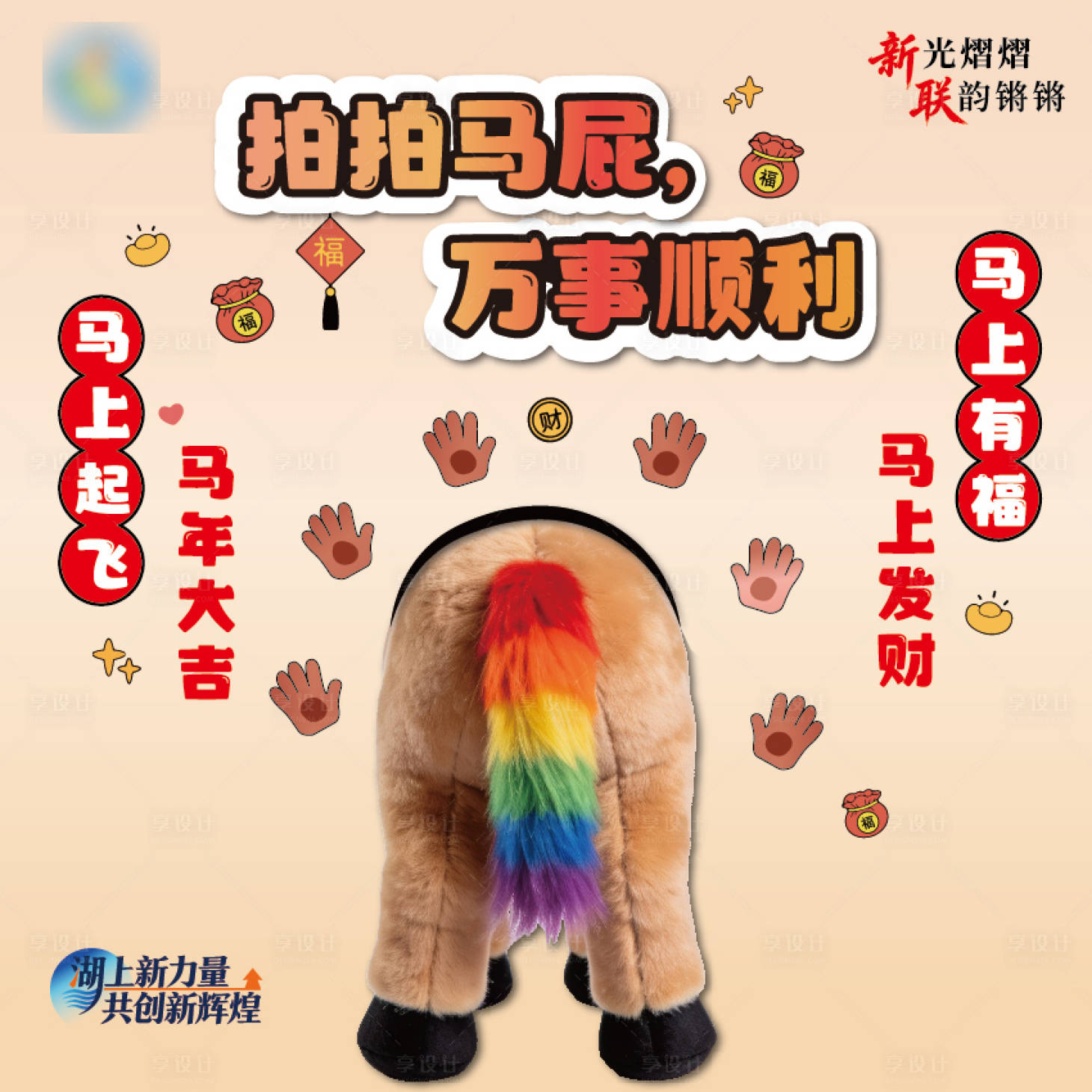 源文件下载【享设计】搜索编号：51960035099215276【怕马屁活动背景板】