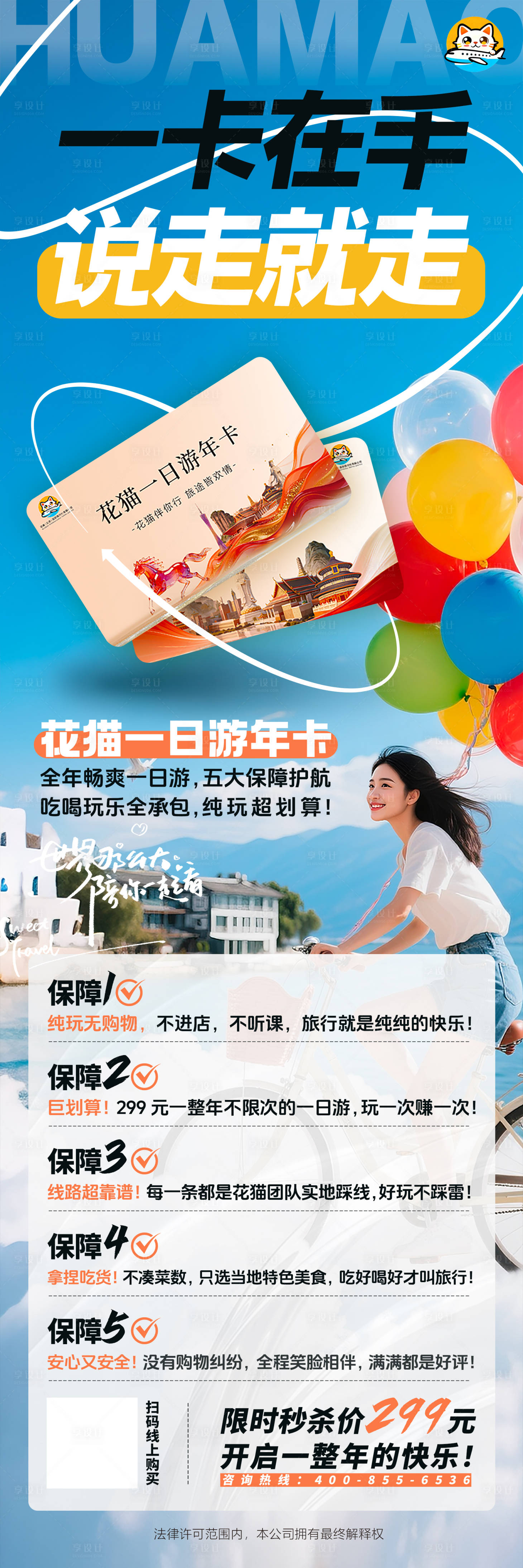 源文件下载【享设计】搜索编号：89140035109432196【旅游旅行社年卡海报】