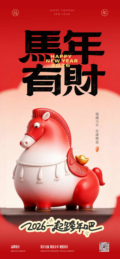 源文件下载【享设计】搜索编号：95530035002715007【2026春节海报】