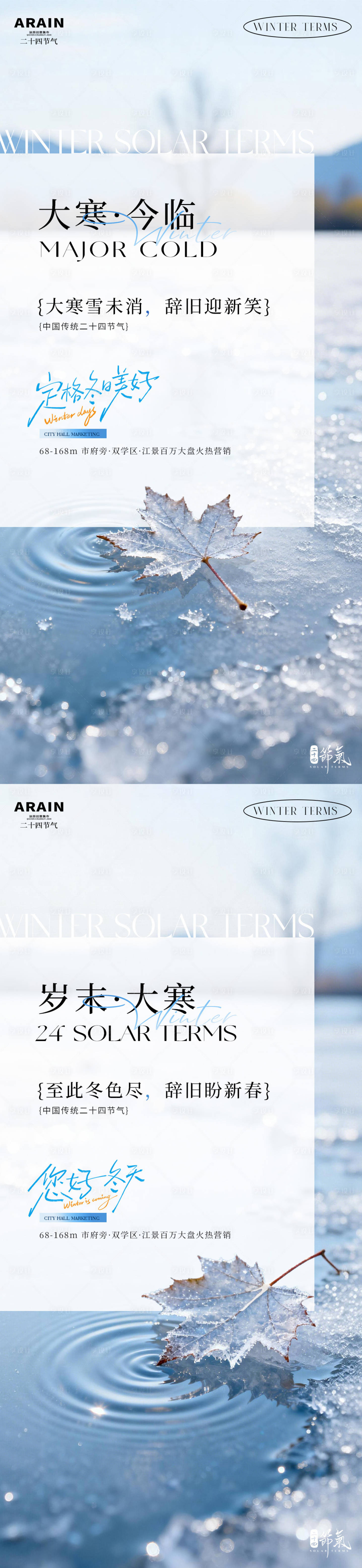 源文件下载【享设计】搜索编号：73620034891501574【大寒地产节气海报】