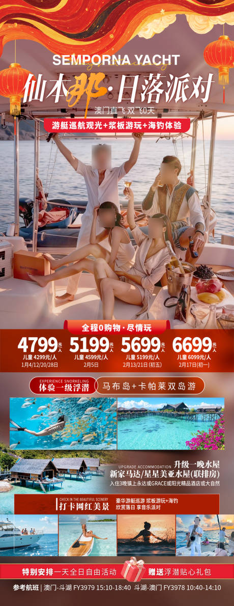 源文件下载【享设计】搜索编号：37280035210861958【仙本那日落派对】