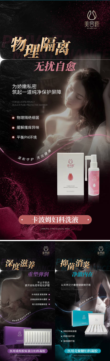 源文件下载【享设计】搜索编号：50690035127603925【美业私密产品海报】