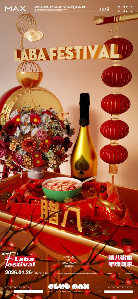 源文件下載【享設(shè)計(jì)】搜索編號：41040035156115401【酒吧臘八節(jié)海報(bào)】