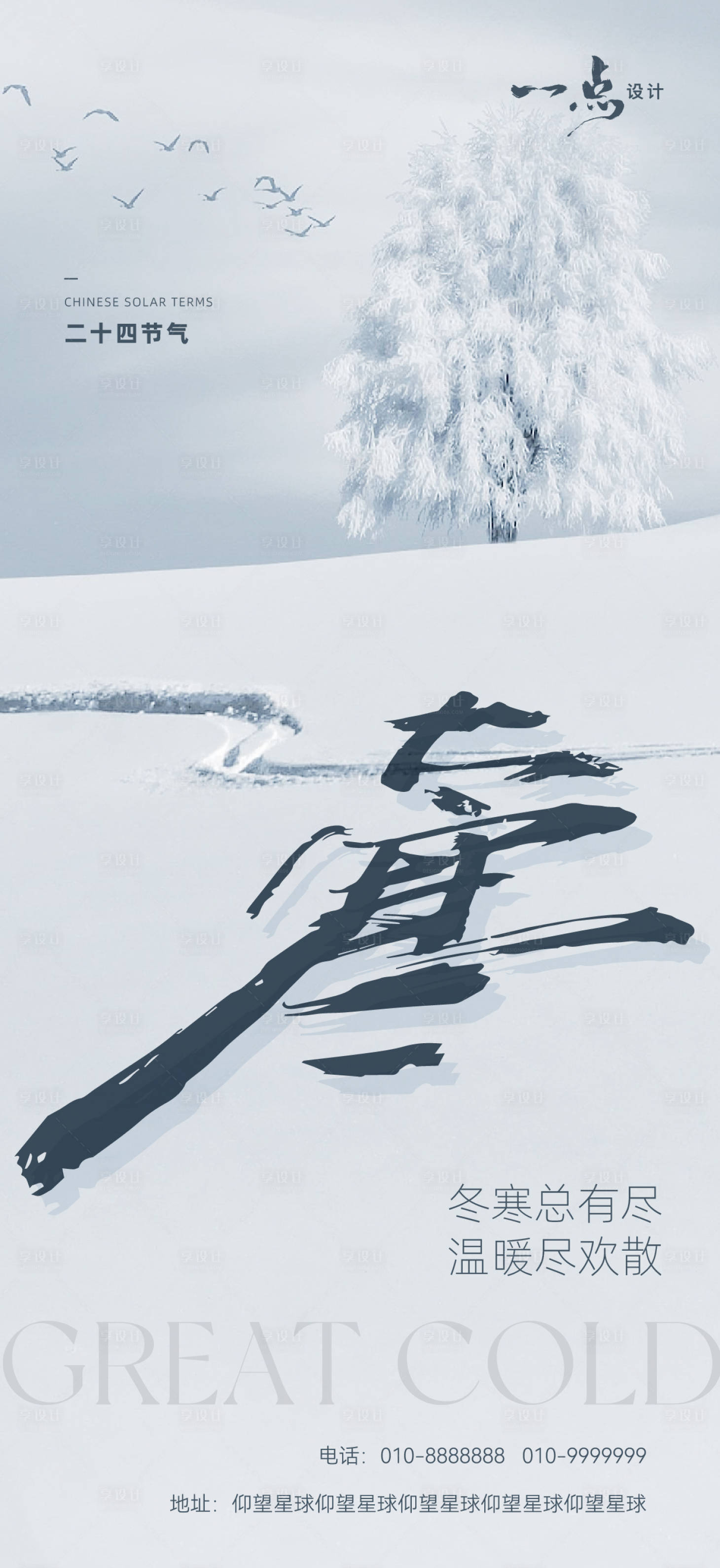 源文件下载【享设计】搜索编号：28790034881831530【大寒】