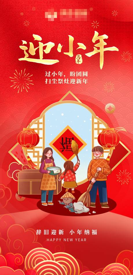 源文件下载【享设计】搜索编号：92360035040028358【小年海报 】