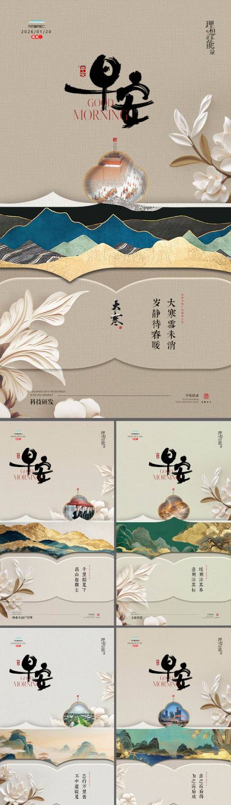 源文件下载【享设计】搜索编号：76640035057885500【中式地产早安国风复古海报】