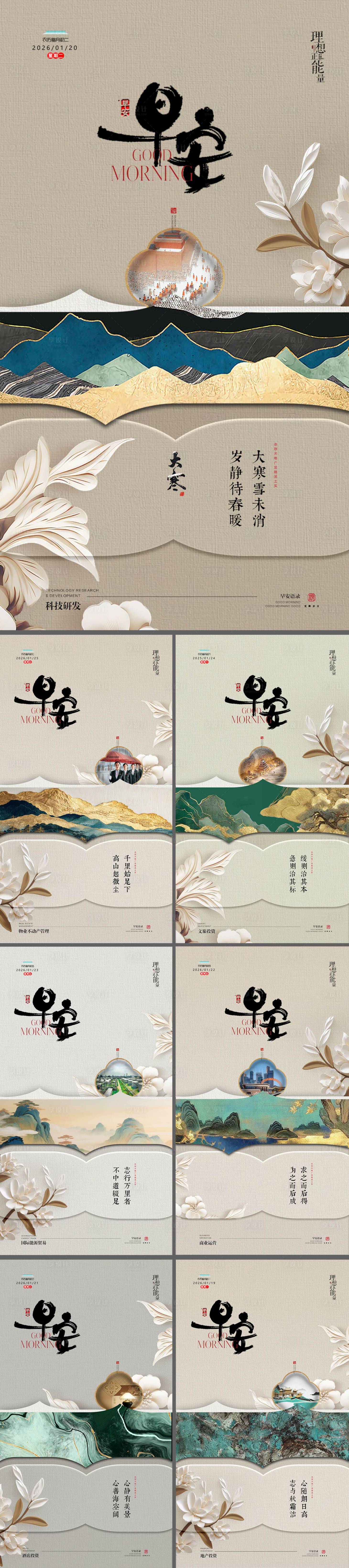 源文件下载【享设计】搜索编号：76640035057885500【中式地产早安国风复古海报】