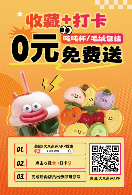 源文件下载【享设计】搜索编号：23340035161495537【大众点评收藏打卡台卡】