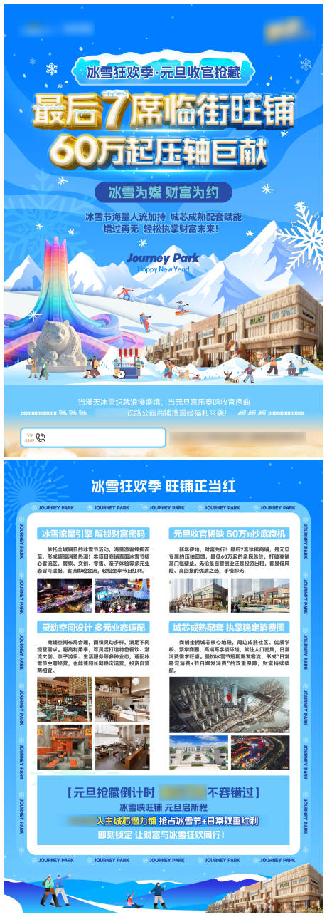 源文件下载【享设计】搜索编号：87680034841152064【冬季商铺单页】