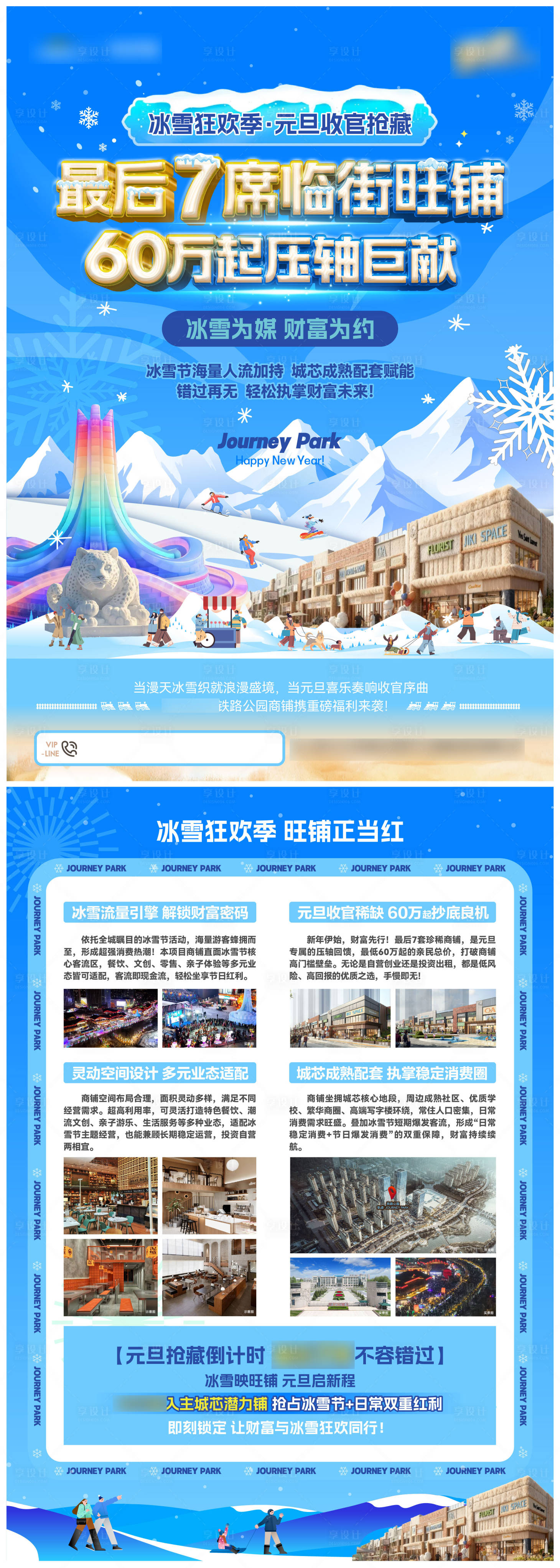 源文件下载【享设计】搜索编号：87680034841152064【冬季商铺单页】