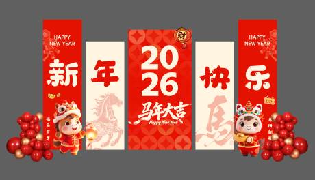 源文件下载【享设计】搜索编号：95380034952928409【马年新年春节活动展板美陈】
