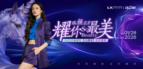 源文件下载【享设计】搜索编号：83700034851414818【医美活动主视觉周年庆】