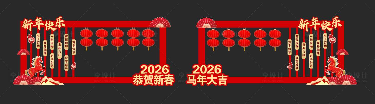 源文件下载【享设计】搜索编号：98310035305831492【年会猜灯谜合影】