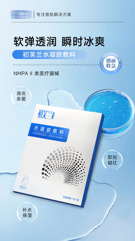 源文件下载【享设计】搜索编号：67130034960967694【医美凝胶敷料面膜】