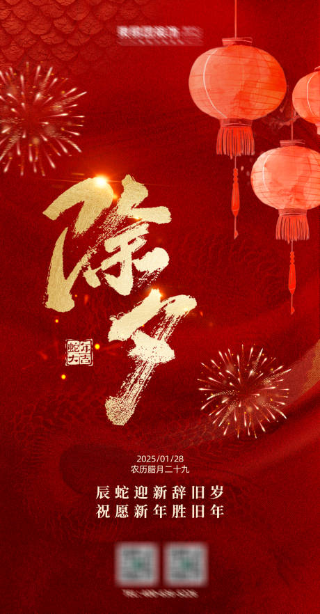 源文件下载【享设计】搜索编号：54350035154904499【除夕海报】