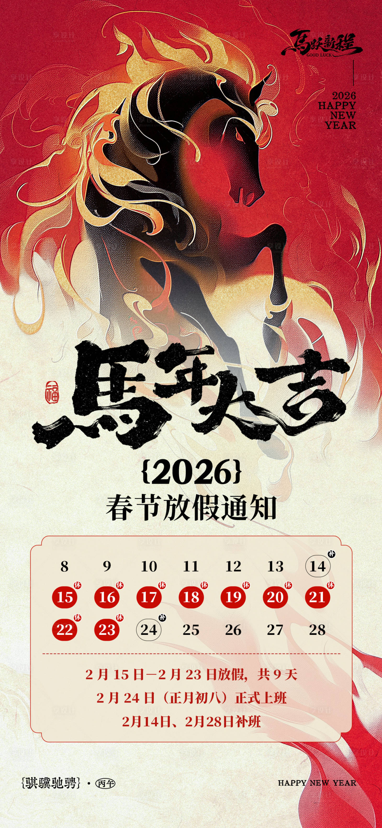 源文件下载【享设计】搜索编号：68030035214202733【春节放假通知通用中国风全屏竖版海报】