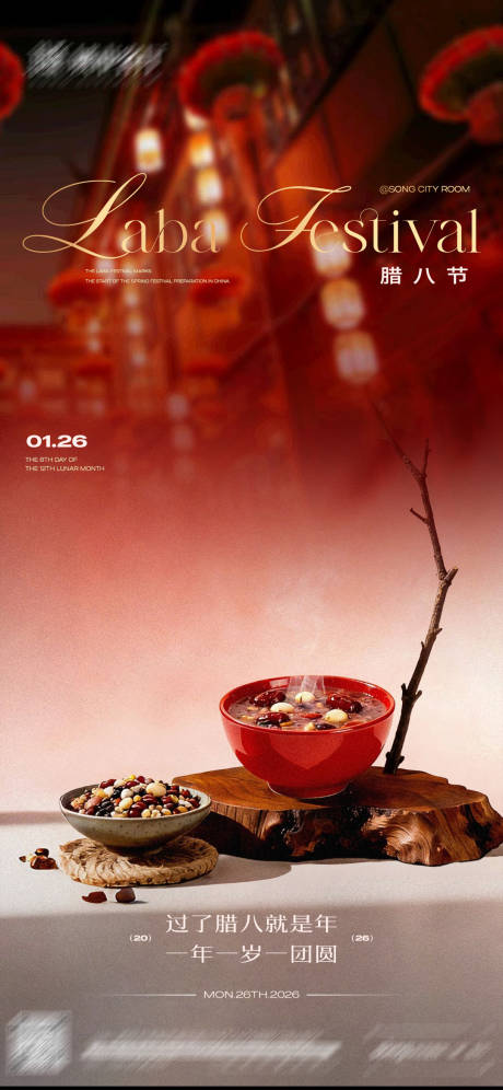 源文件下载【享设计】搜索编号：41760035206048243【腊八节日移动端海报】