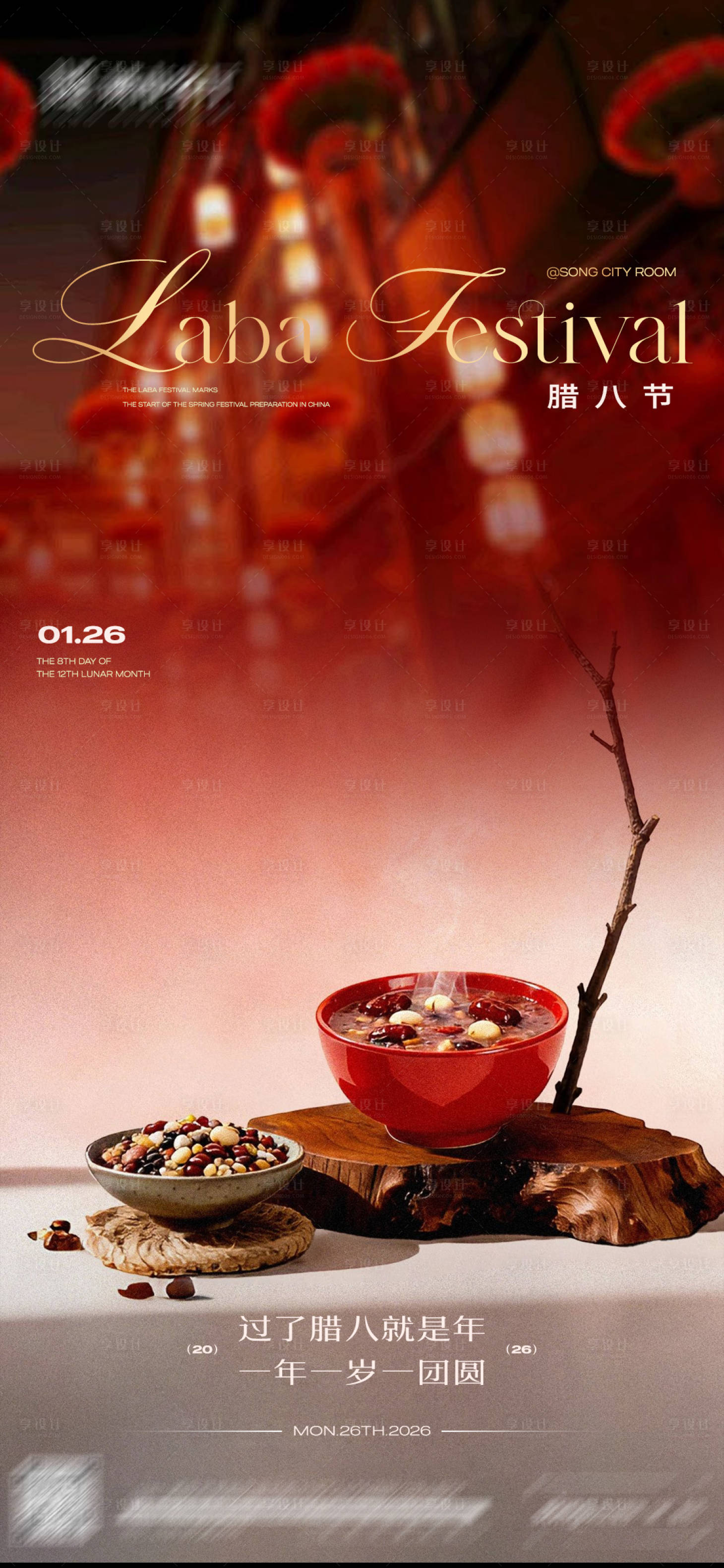 源文件下载【享设计】搜索编号：41760035206048243【腊八节日移动端海报】