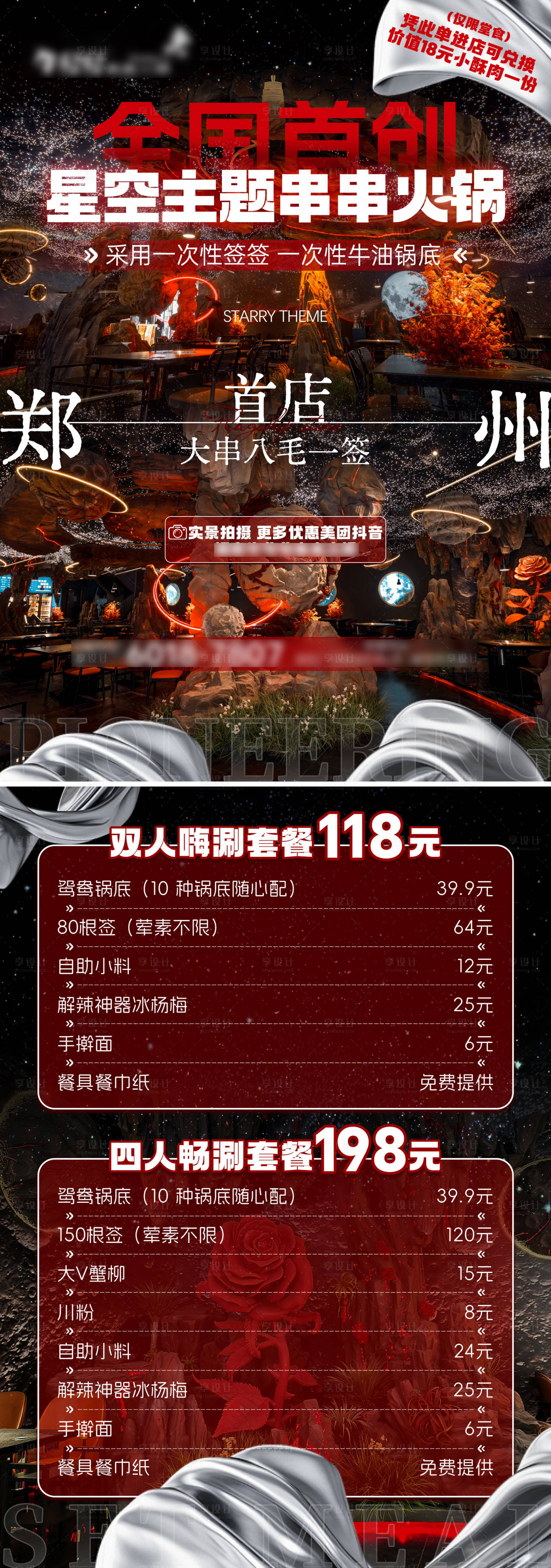 源文件下载【享设计】搜索编号：87440034902129638【餐饮DM单页】