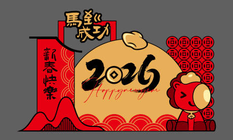 源文件下载【享设计】搜索编号：11250034869308979【2026马年春节国潮美陈】