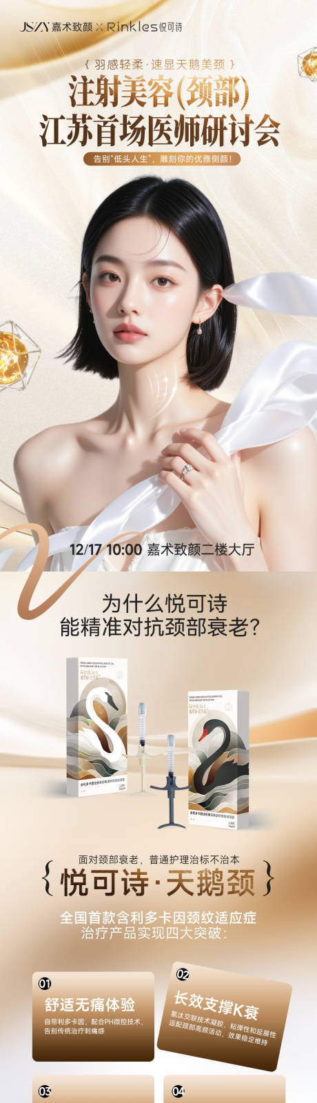 源文件下载【享设计】搜索编号：56310034820901418【医美整形研讨会活动长图海报】