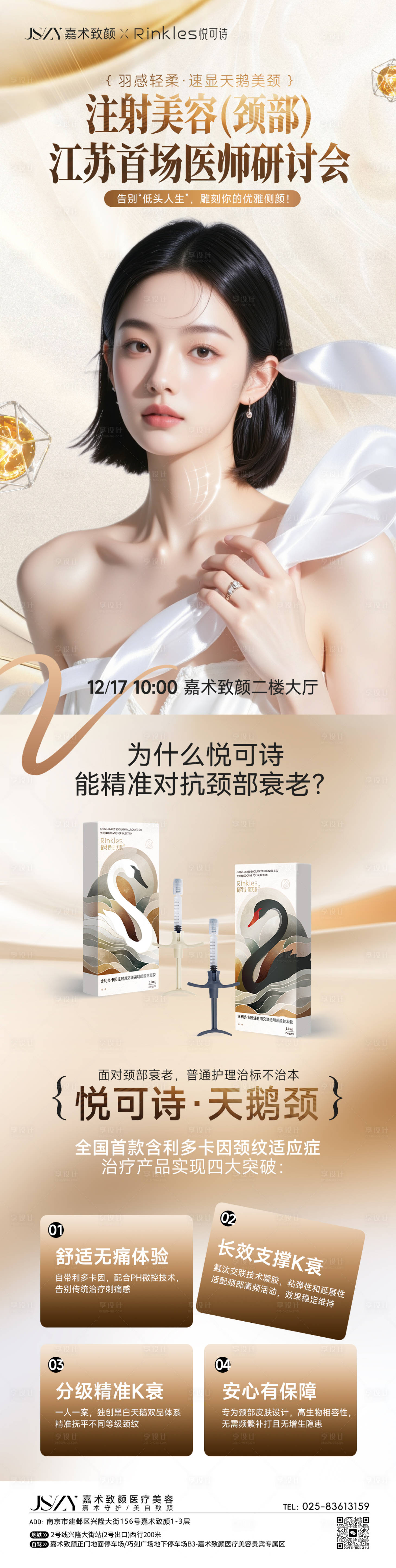 源文件下载【享设计】搜索编号：56310034820901418【医美整形研讨会活动长图海报】