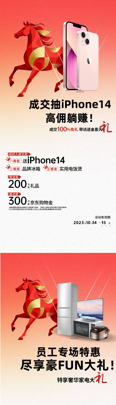 源文件下载【享设计】搜索编号：46130034915173811【马年经纪人送手机家电】