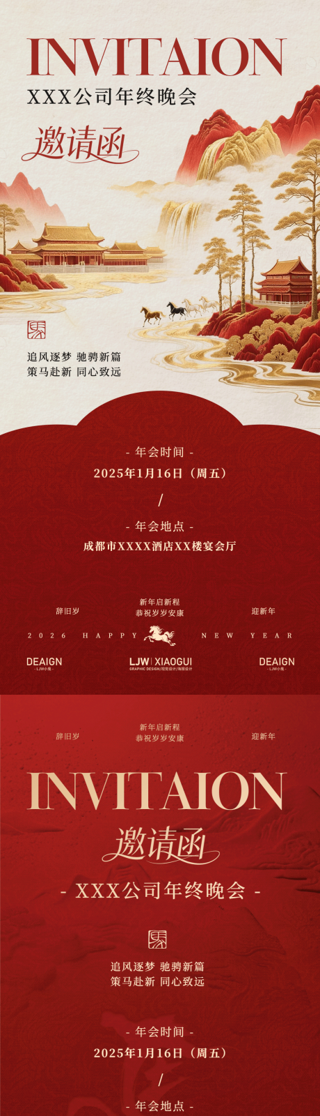 源文件下载【享设计】搜索编号：85030034949559459【马年公司企业新年年会邀请函】