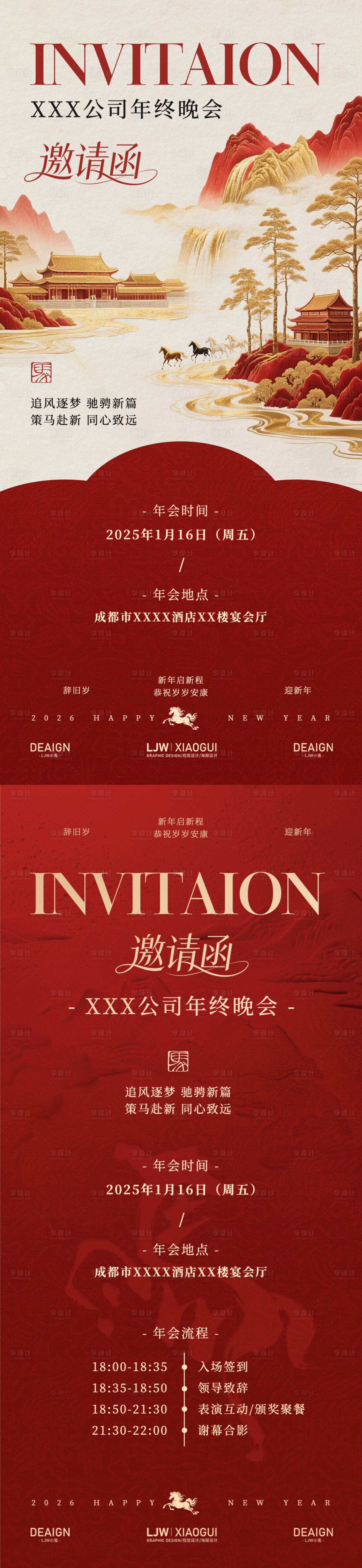 源文件下载【享设计】搜索编号：85030034949559459【马年公司企业新年年会邀请函】