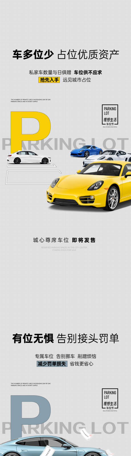 源文件下载【享设计】搜索编号：43650035141501819【车位海报】
