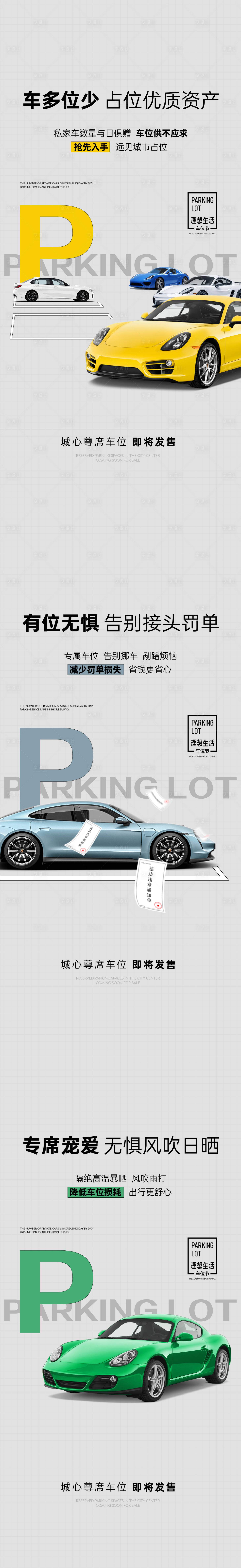 源文件下载【享设计】搜索编号：43650035141501819【车位海报】