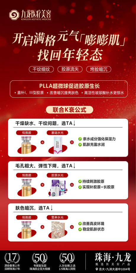 源文件下载【享设计】搜索编号：41370035218662744【童颜水光搭配海报】