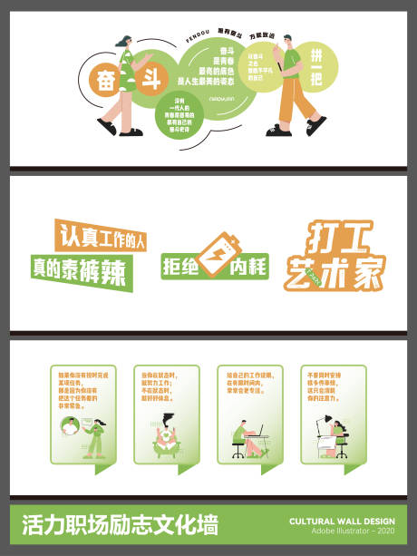 源文件下载【享设计】搜索编号：95730035077338425【活力职场励志创意文化墙】