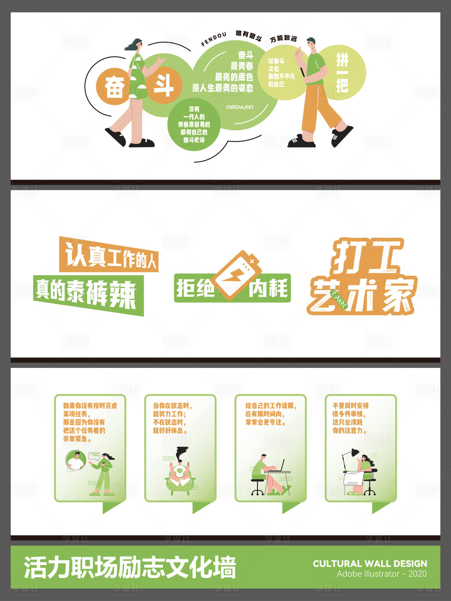 源文件下载【享设计】搜索编号：95730035077338425【活力职场励志创意文化墙】