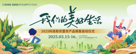 源文件下载【享设计】搜索编号：44970034823723222【助农活动kv】