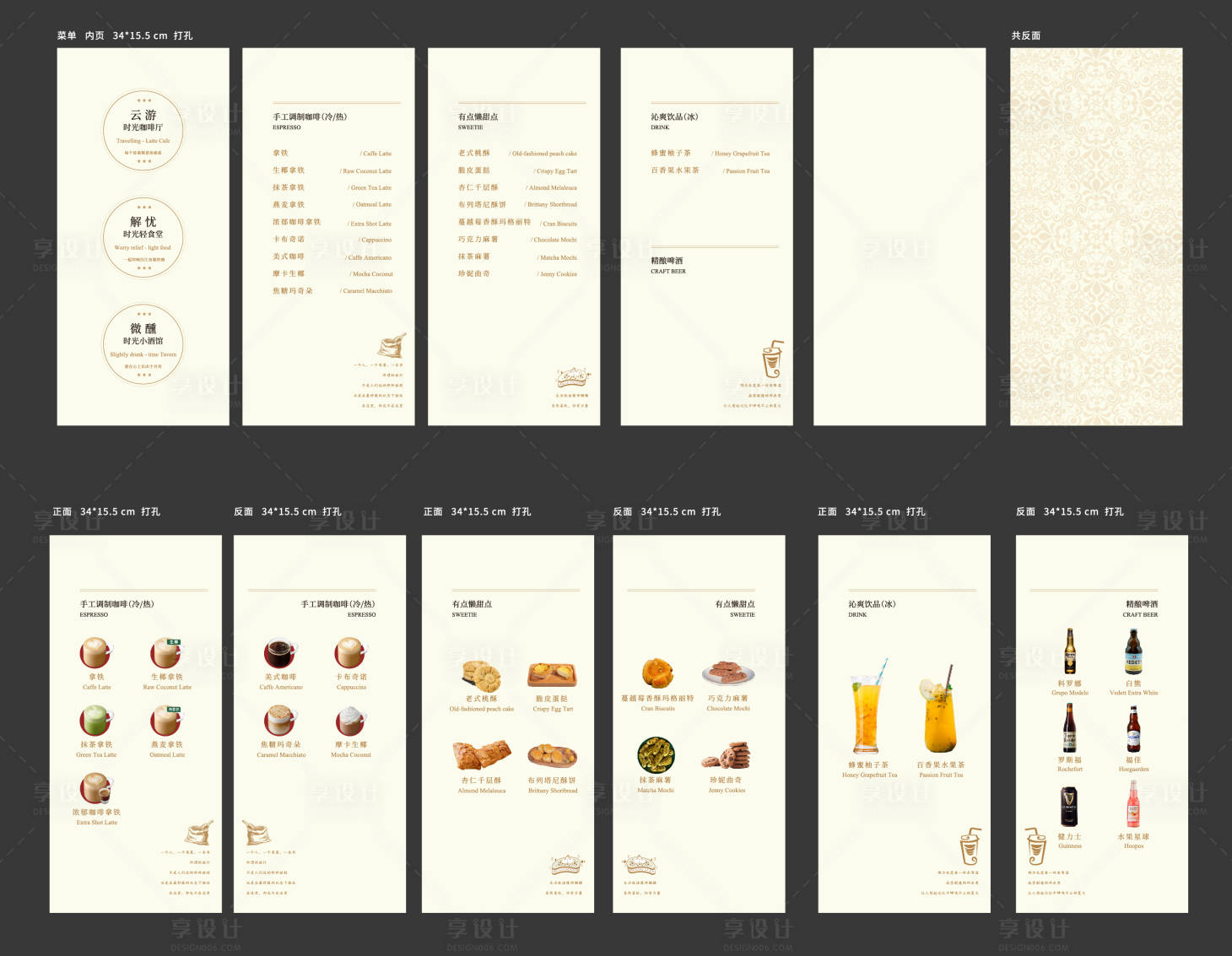 源文件下载【享设计】搜索编号：72590035202328081【咖啡酒水饮品菜单】