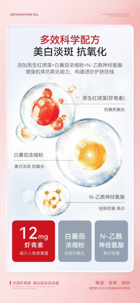源文件下载【享设计】搜索编号：87310035193555209【雨生红球藻虾青产品海报】