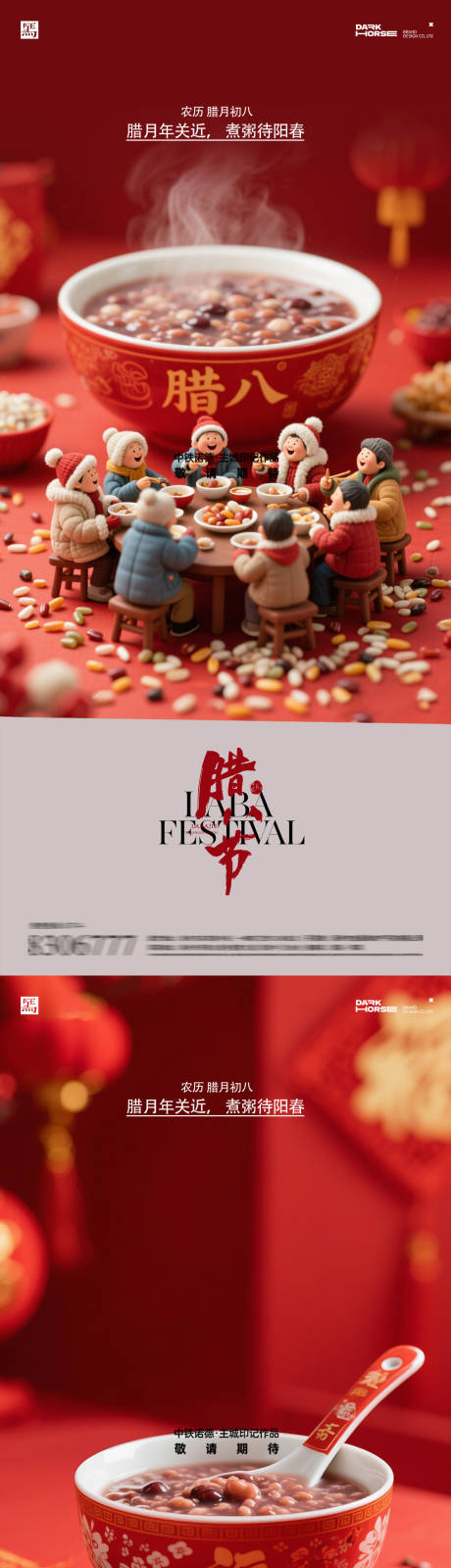 源文件下载【享设计】搜索编号：55640035010607500【腊八节海报】