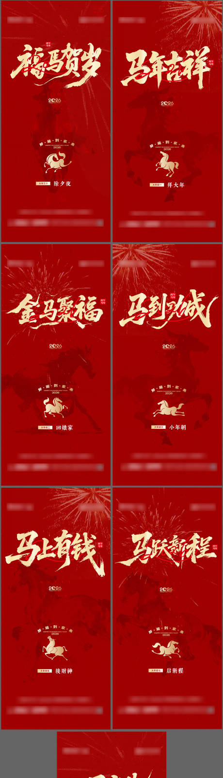 源文件下载【享设计】搜索编号：13170035211164381【地产马年春节年俗系列海报】